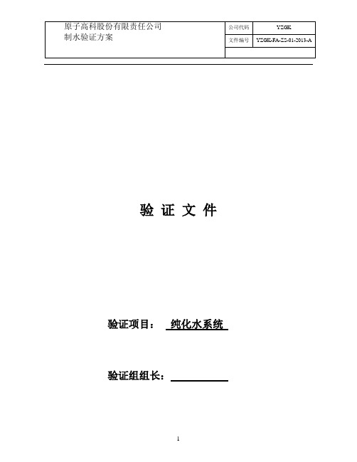 GMP超纯水认证方案讲解