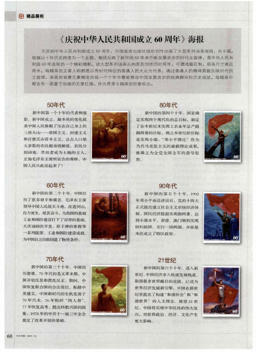 《庆祝中华人民共和国成立60周年》海报