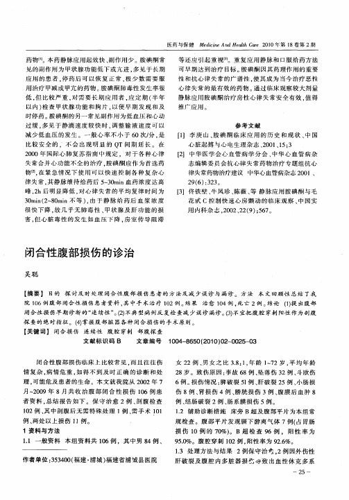 闭合性腹部损伤的诊治