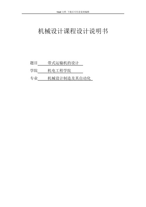机械设计二级减速器设计_CAD图纸全套