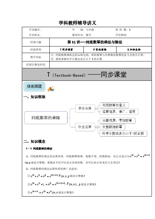 北师版七年级数学下册同步精品讲义