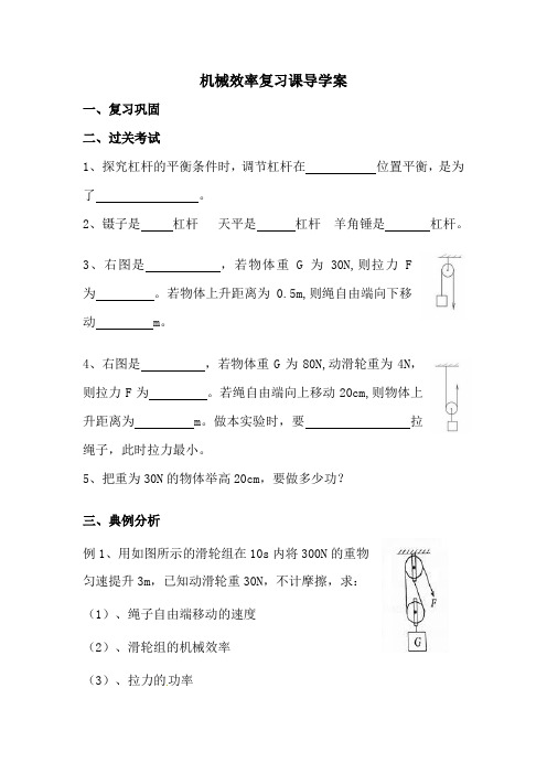 机械效率复习课导学案