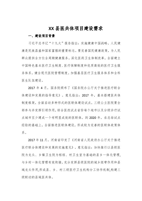 县域医共体需求及报价