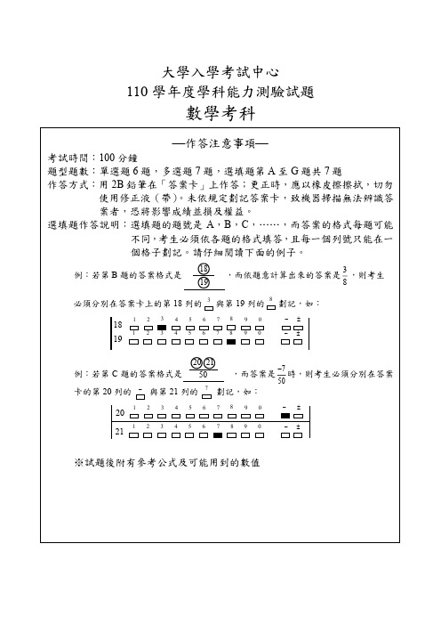 台湾省台湾大学入学考试中心2021-2022学年高三上学期学科能力测验数学试题