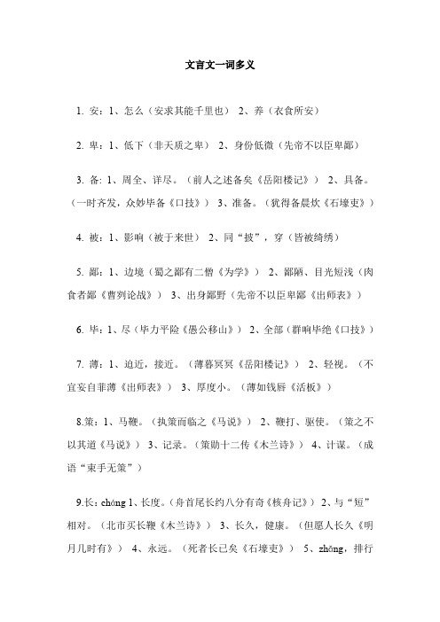文言文一词多义