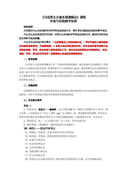 13-14年2期马原作业、实践教学方案