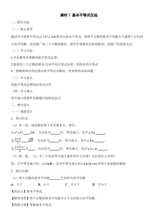 〖2021年整理〗《基本不等式》优秀教案