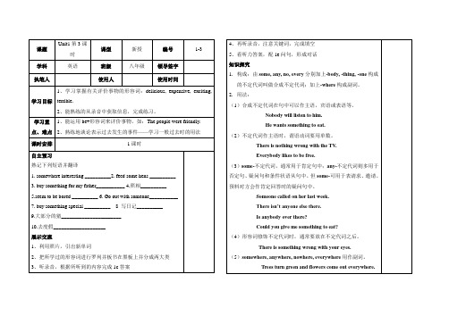 2014秋新目标八年级英语上册全册导学案：1-3