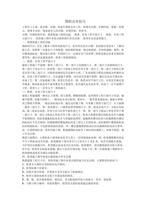 图纸会审技巧
