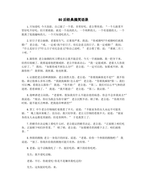 80后经典搞笑语录