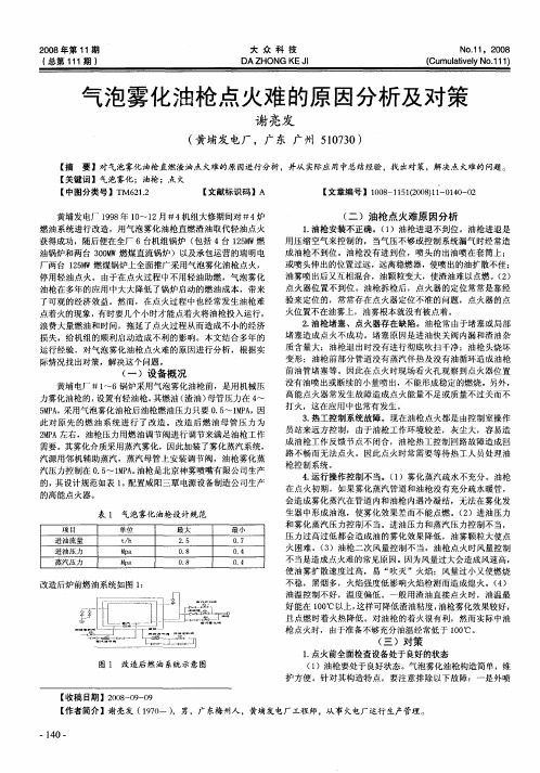 气泡雾化油枪点火难的原因分析及对策