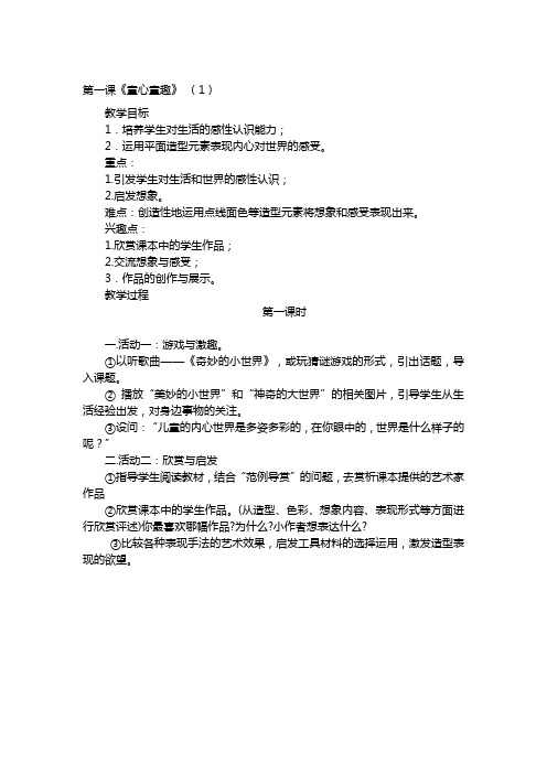 赣美版小学四年级下册美术教案全册资料