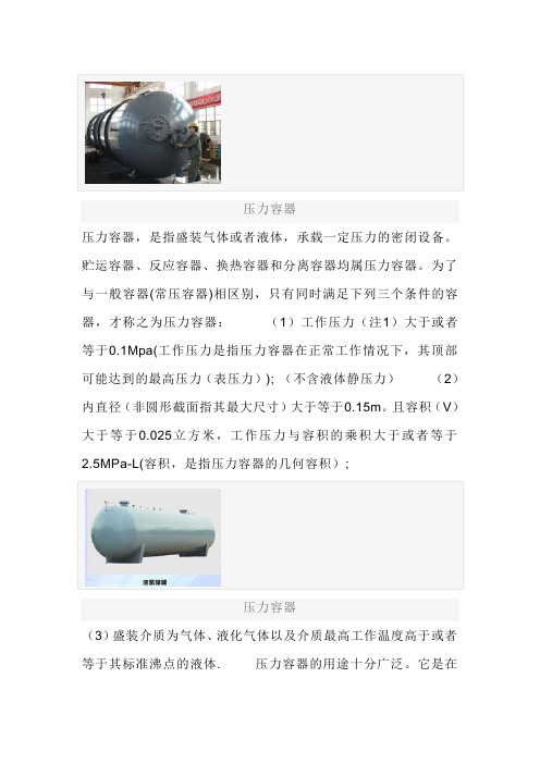 压力容器