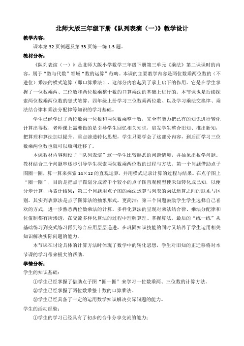 三年级数学下册教案-3.2 列队表演(一)(2)-北师大版