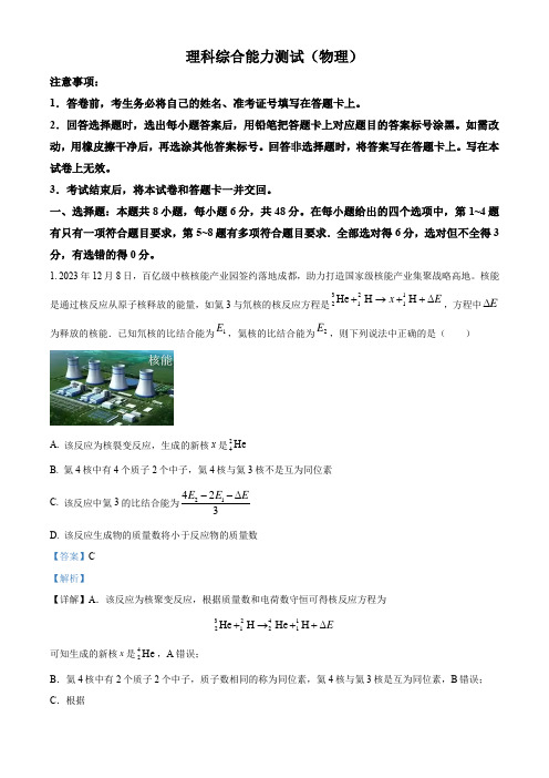 精品解析：2024届河南省郑州市名校教研联盟高三下学期模拟预测理综试题-高中物理(解析版)