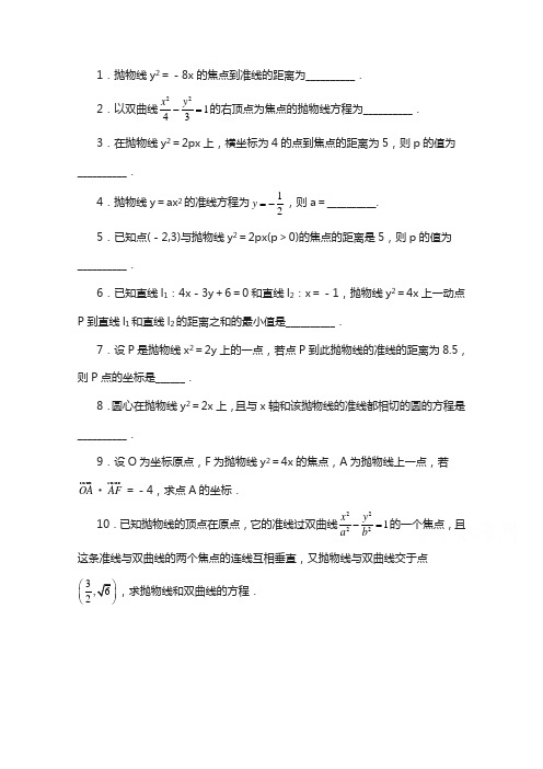 苏教版高中数学选修2-1同步课堂精练：2.4.1 抛物线的标准方程含答案