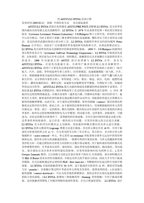 用ls-dyna的仿真计算