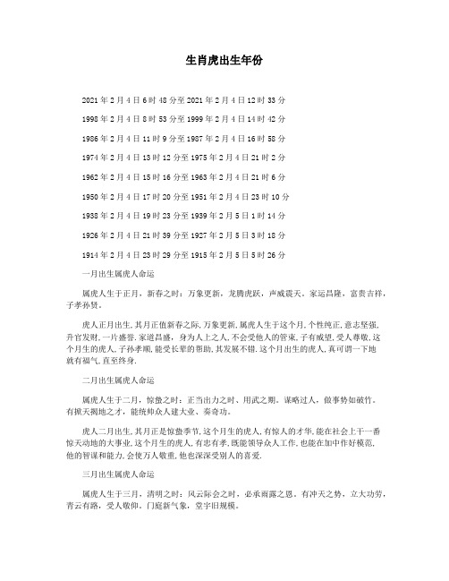 生肖虎出生年份