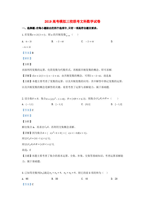 青海省西宁市第四高级中学、第五中学、第十四中学三校2019届高三数学4月联考试题文(含解析)