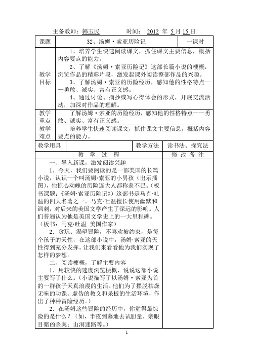 32 汤姆 索亚历险记