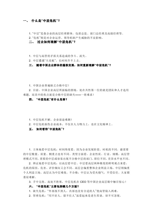 中层危机