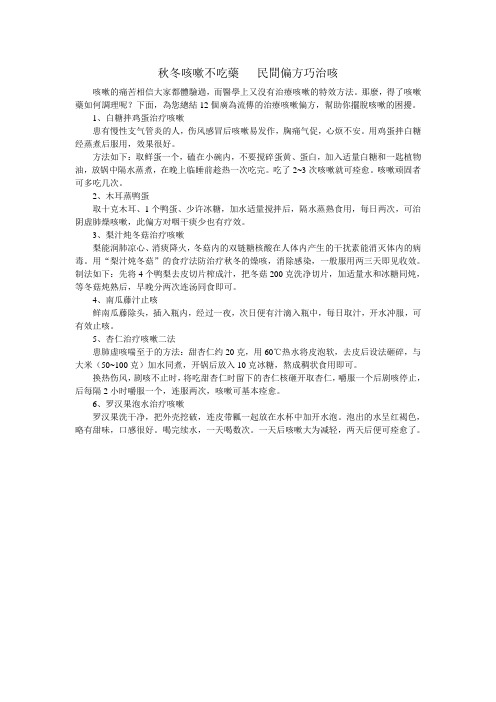 秋冬咳嗽不吃药   民间偏方巧治咳