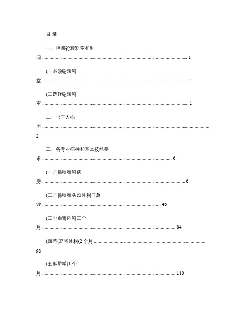 专科医师规范化培训手册-耳鼻咽喉科正文(精)