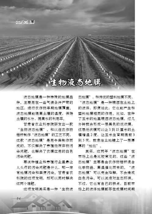 生态液态地膜