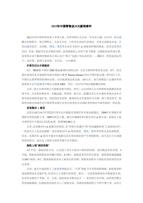2011年中国零售业20大新闻事件