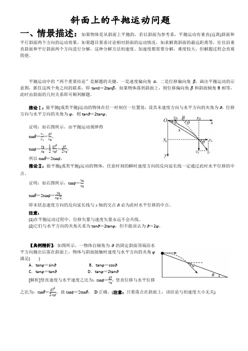 斜面上平抛运动问题