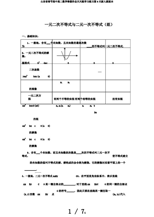 山东省春节高中高二数学寒假作业天天练学习练习第8天新人教版本