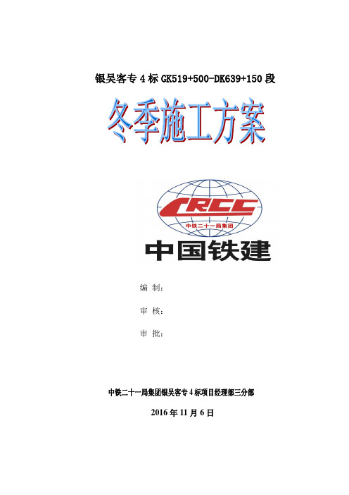 冬季施工方案 (2016)