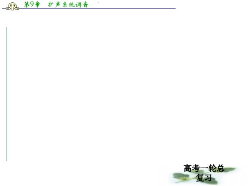 (全国)高考语文一轮总复习课件：第1部分  语言文字运用 专题总结1