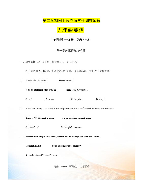 江苏省2021届中考第一次模拟考试英语试题含答案