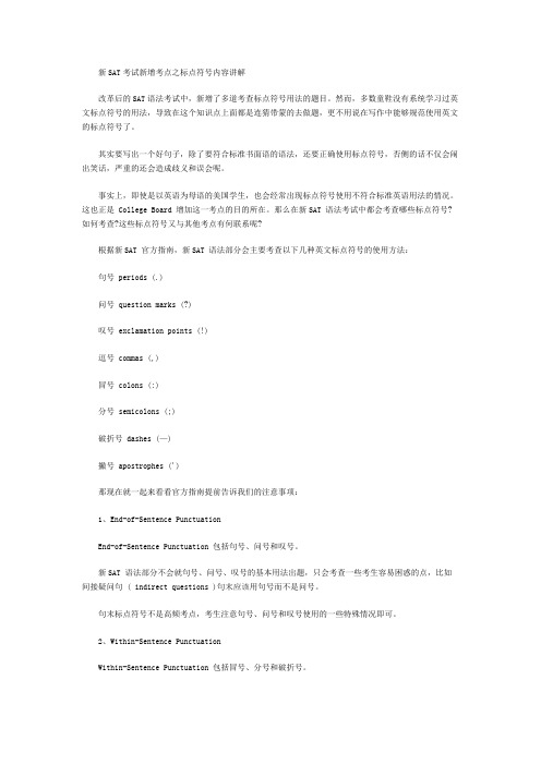 新SAT考试新增考点之标点符号内容讲解