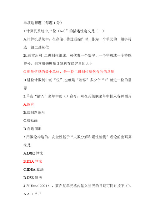 山东省计算机文化基础