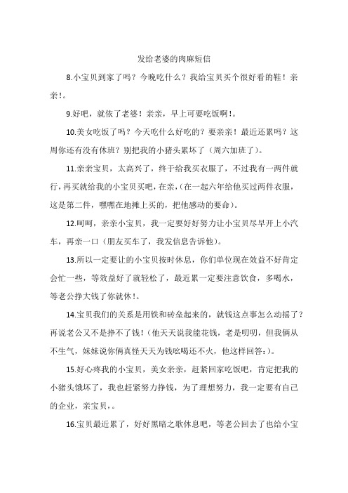 发给老婆的肉麻短信