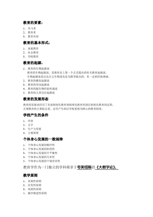 教育的要素