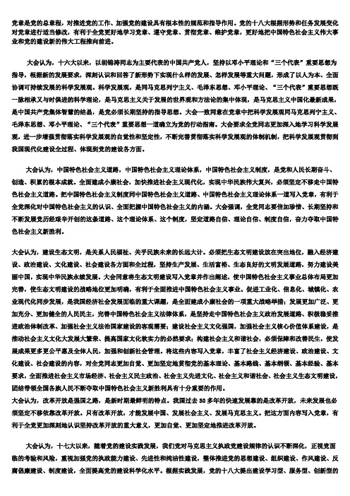党章是党的总章程