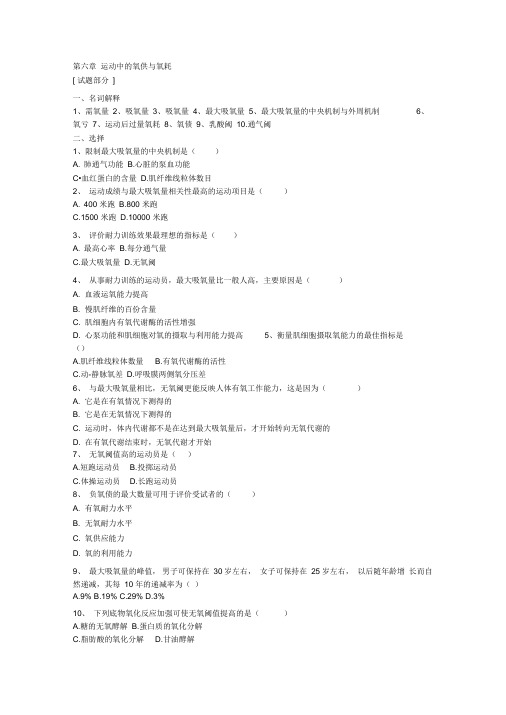 运动中的氧供与氧耗