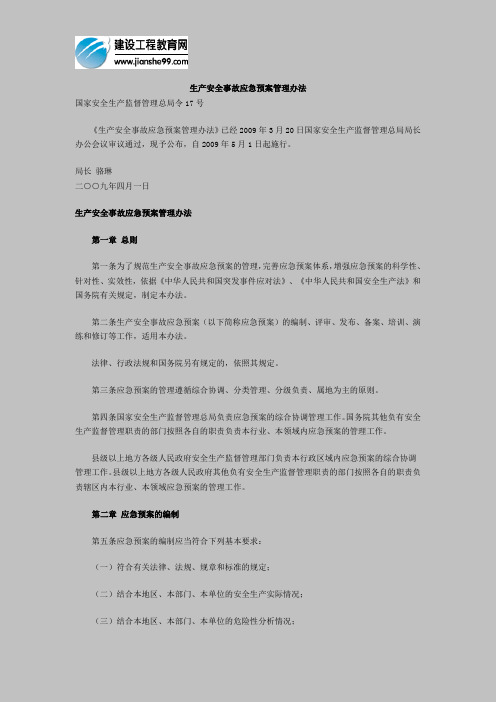 贯彻执行2010年《广东省建设工程计价依据》的通知