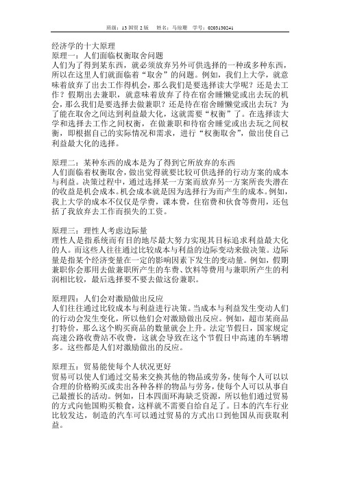 经济学十大原理解释