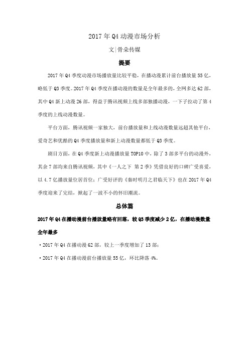 2017年Q4动漫市场分析