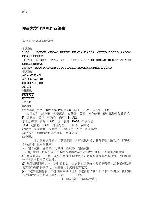 南昌大学计算机作业答案(大一)[1]