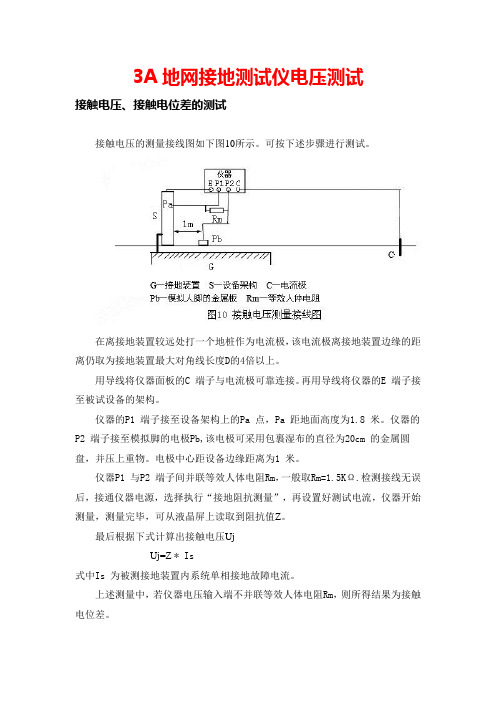 3A地网接地测试仪电压测试