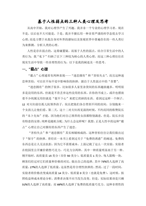 基于人性弱点的三种人类心理及自己的一些思考