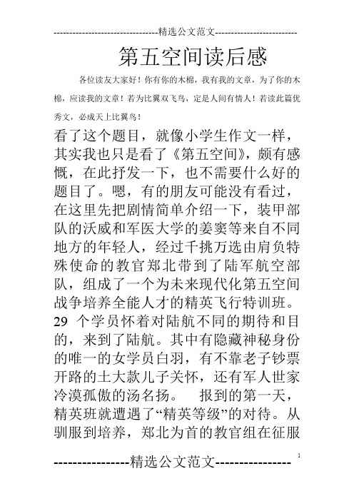 第五空间读后感
