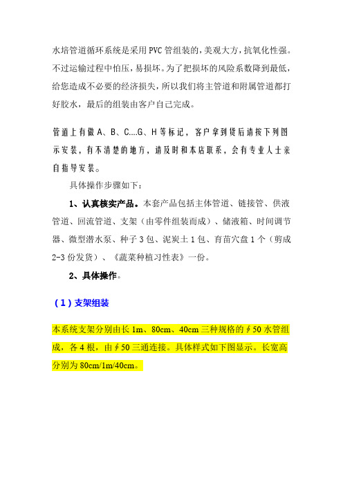 八管平铺水培管道循环系统安装图解