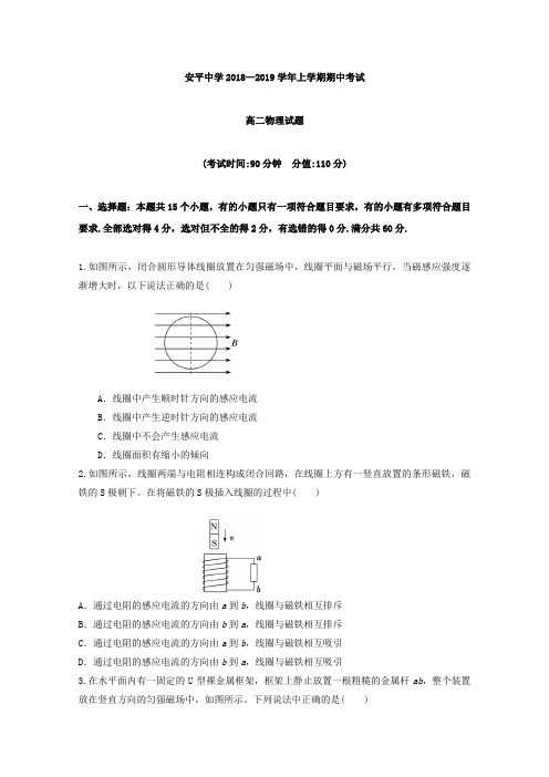 2018-2019河北省高二上学期期中考试物理试题（普通班）