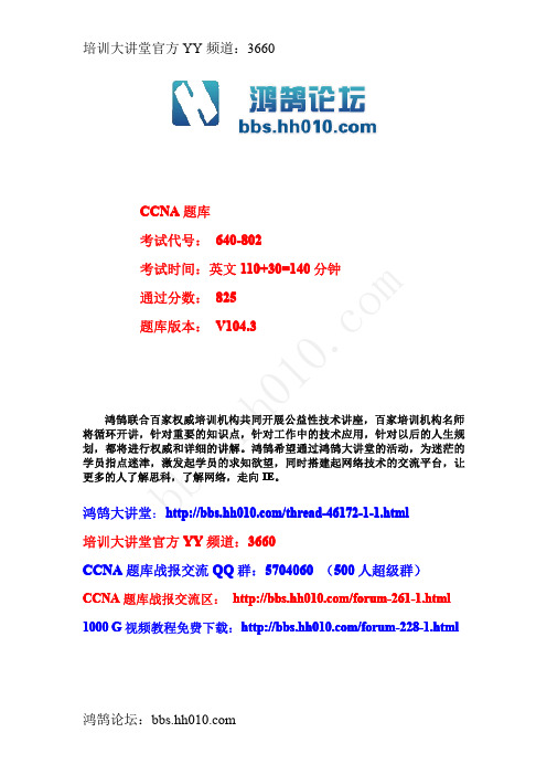 鸿鹄论坛_CCNA题库V104[1].3_93Q(题库改版后新题目)